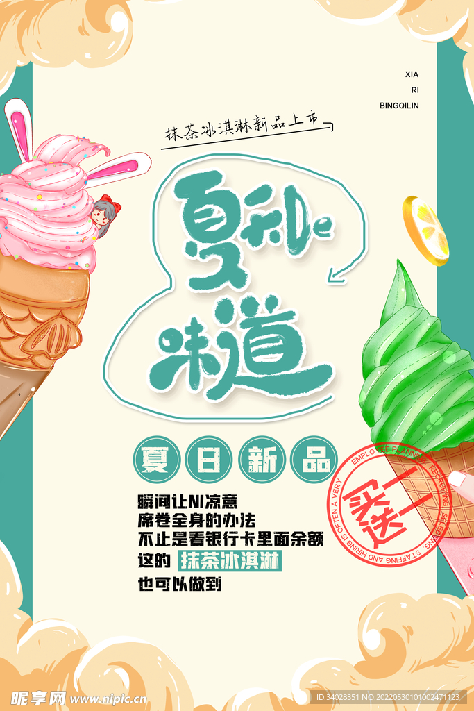 冰淇淋