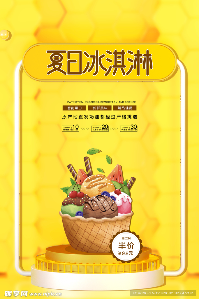 冰淇淋
