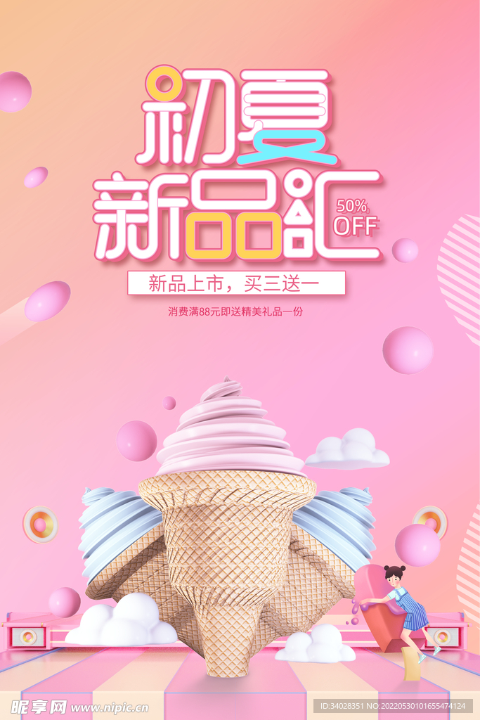 冰淇淋