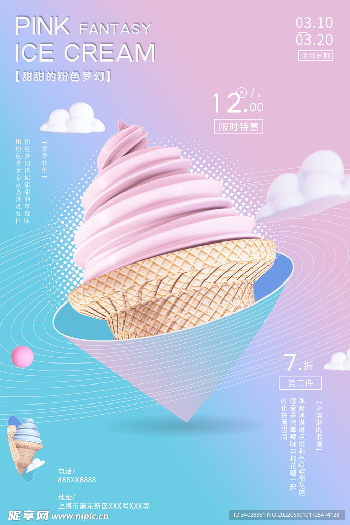 冰淇淋