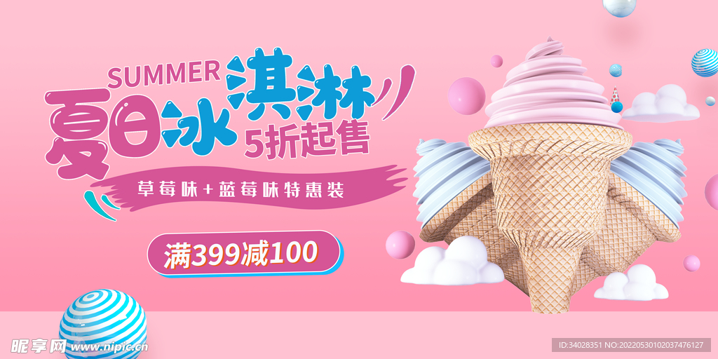 冰淇淋