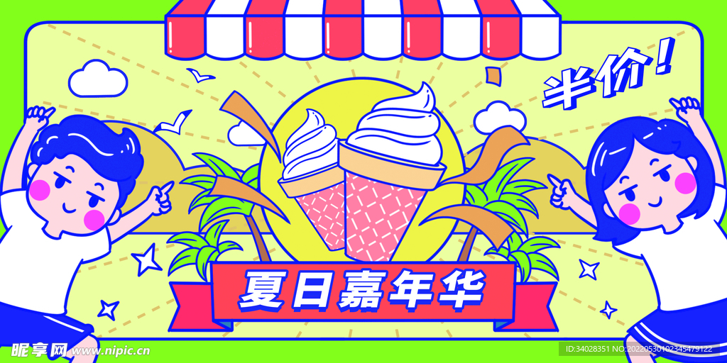 冰淇淋