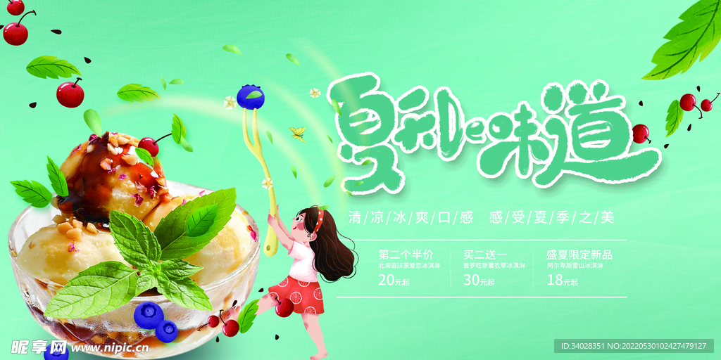 冰淇淋