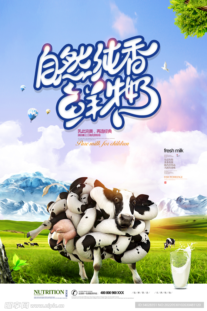 新鲜牛奶