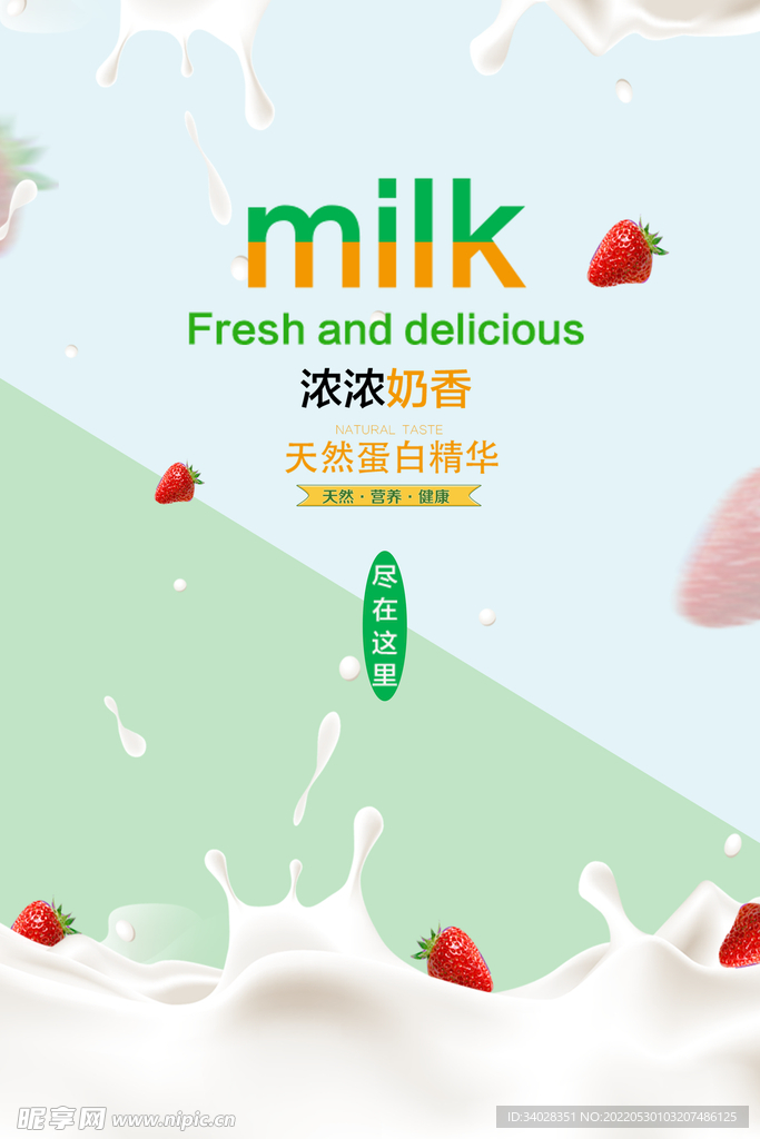 新鲜牛奶