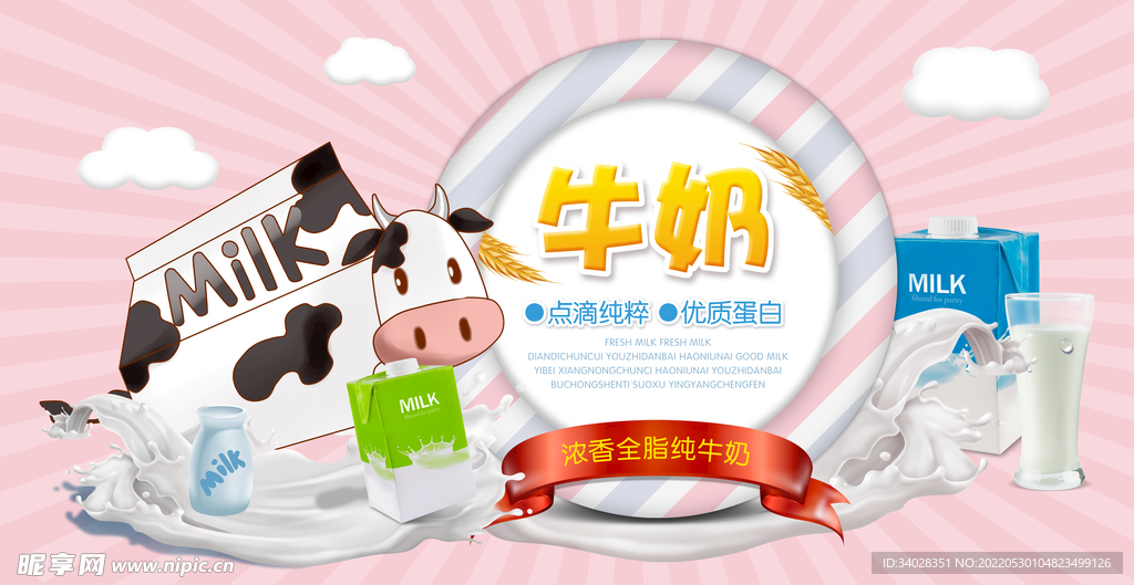 新鲜牛奶
