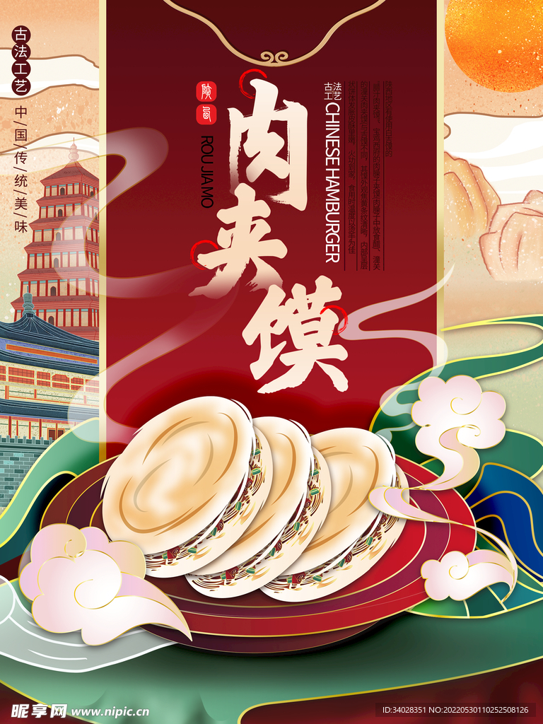 肉夹馍