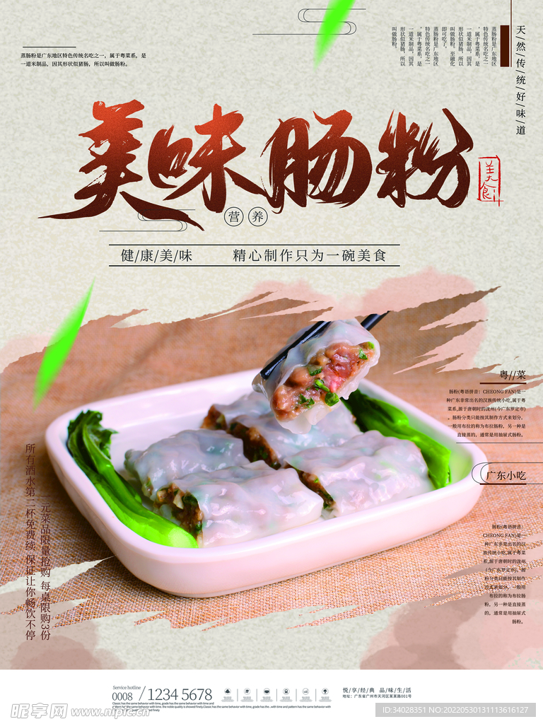 肠粉海报