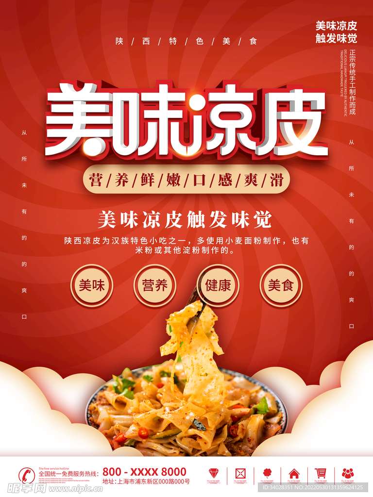 凉皮