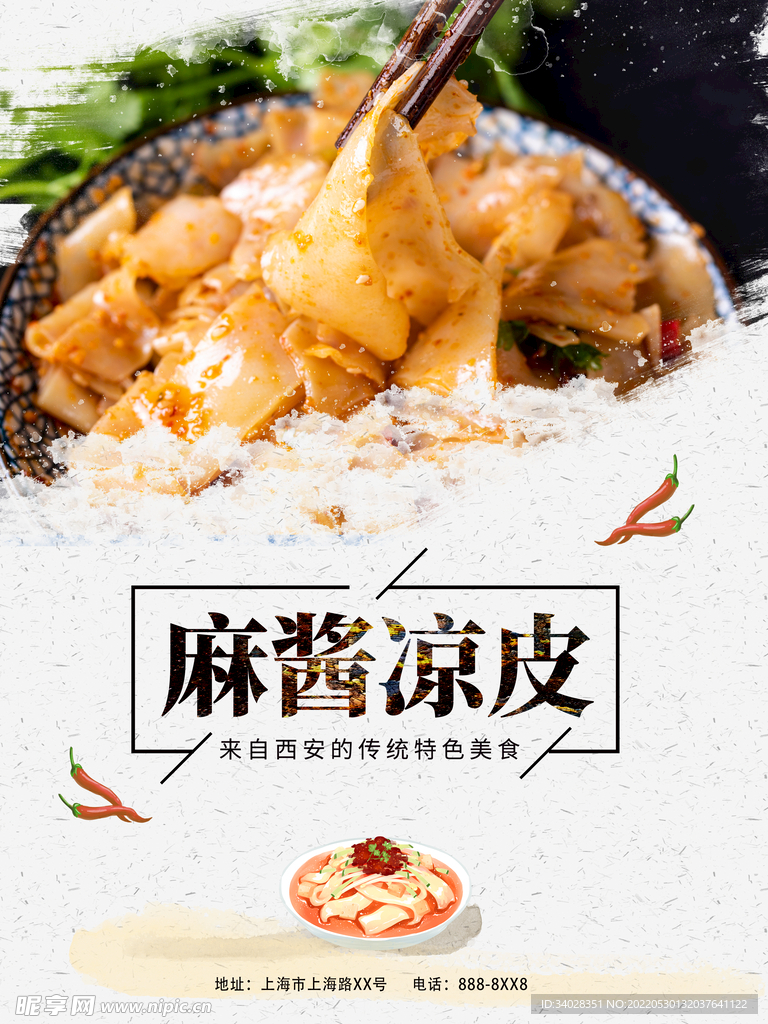 凉皮