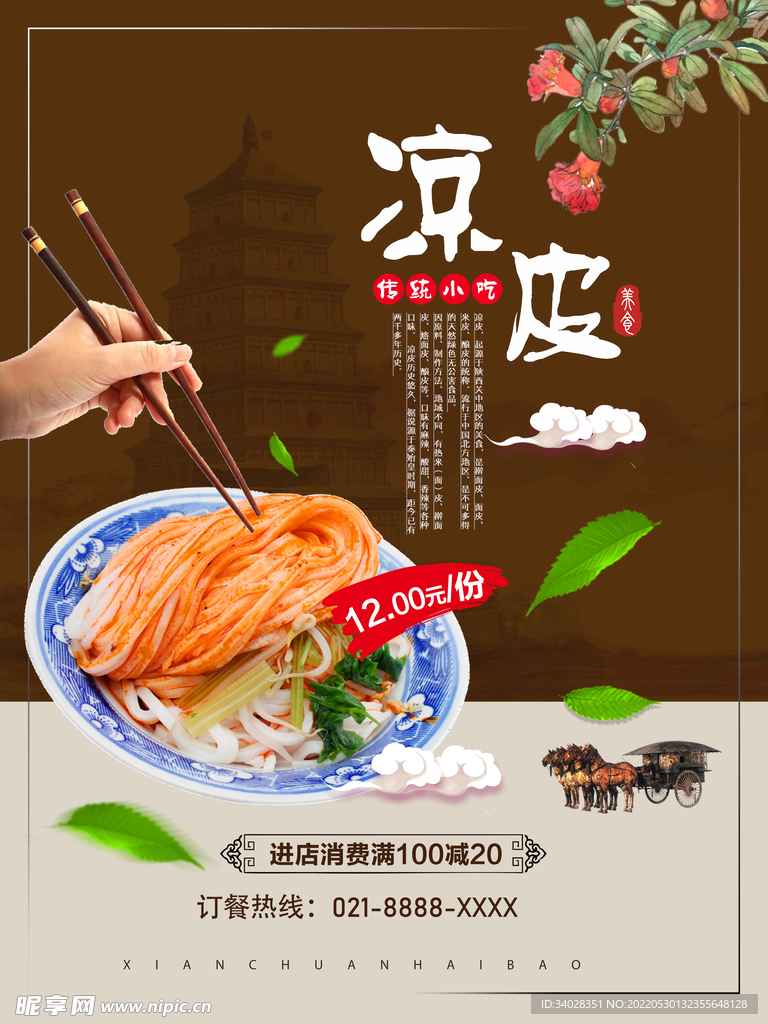 凉皮