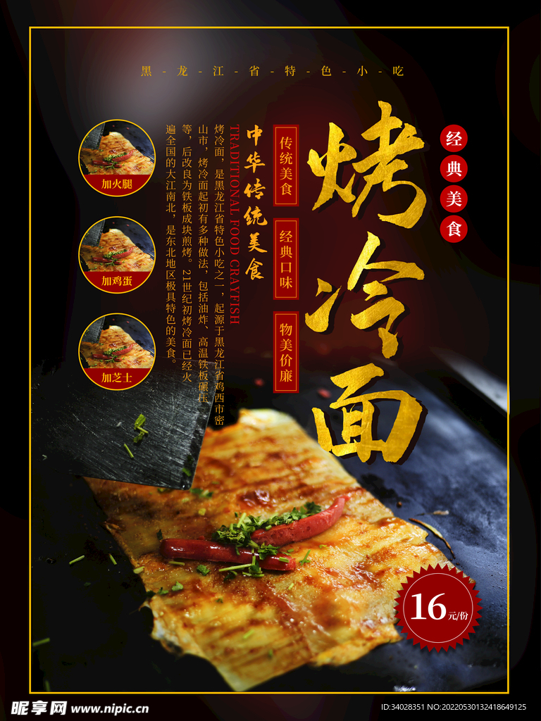 烤冷面
