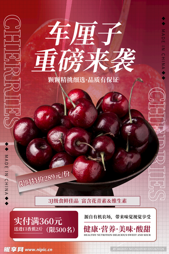 车厘子海报