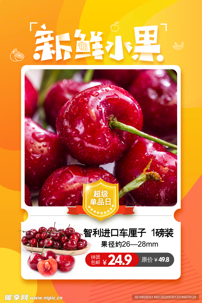 车厘子海报