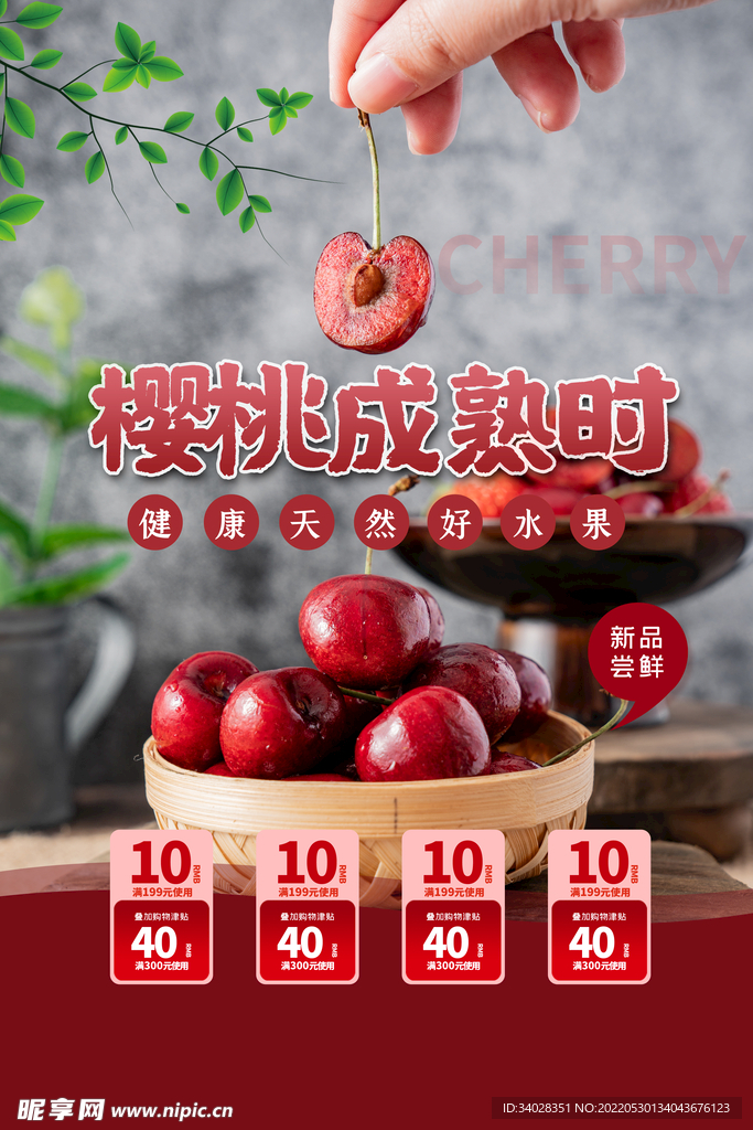 樱桃海报
