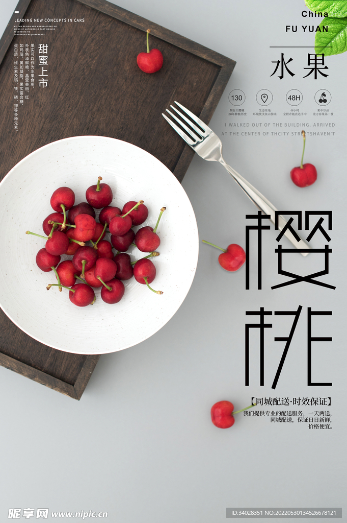 樱桃海报