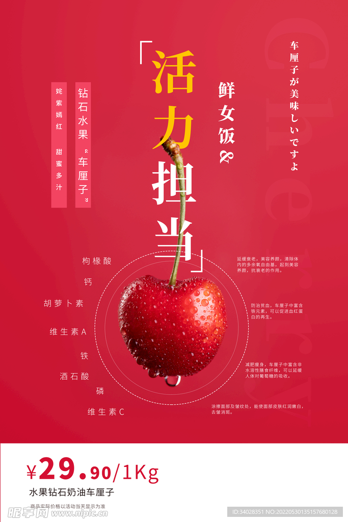 美味车厘子