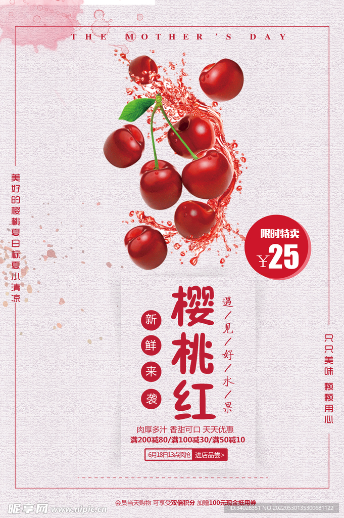 樱桃海报