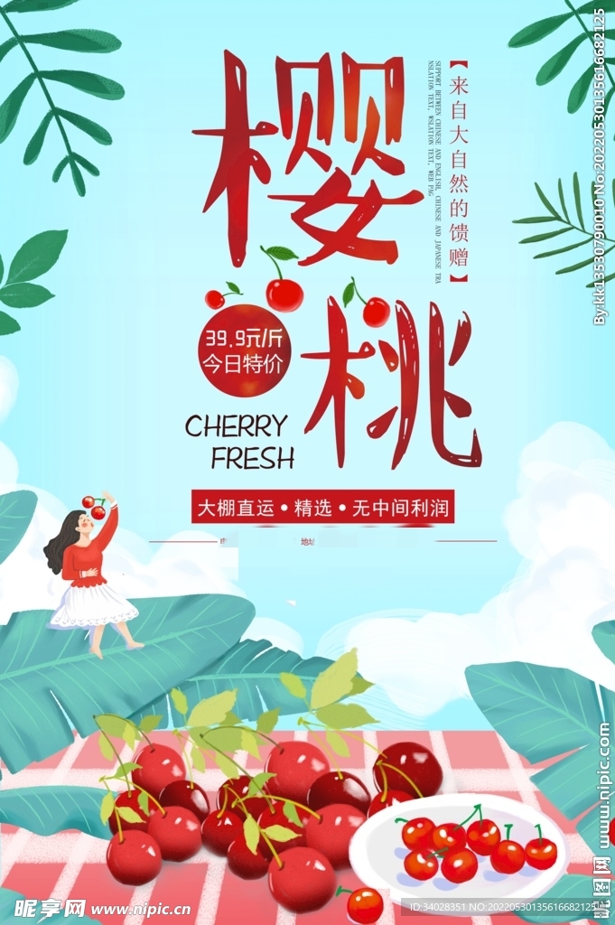 樱桃海报