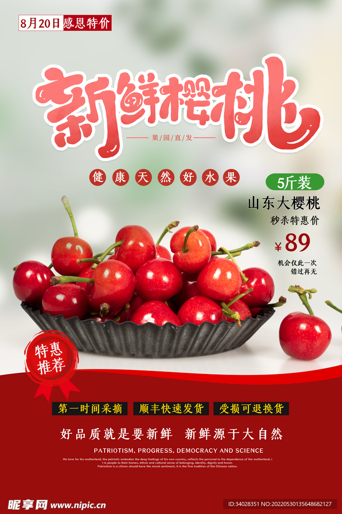 樱桃海报