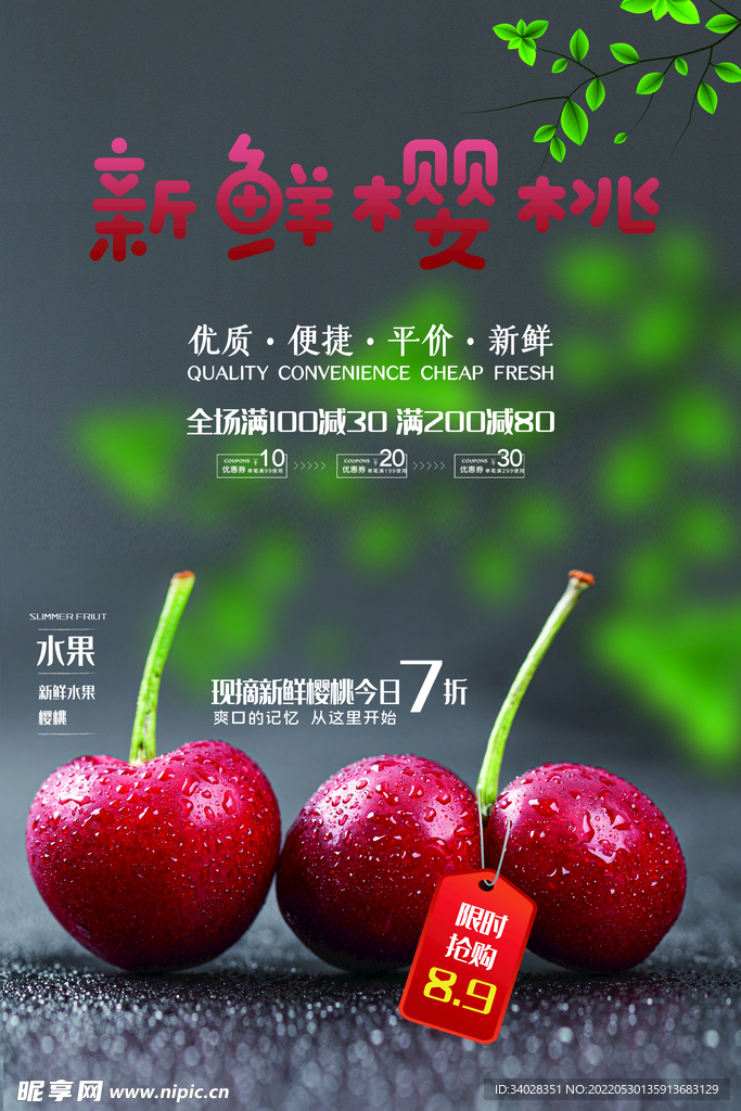 樱桃海报