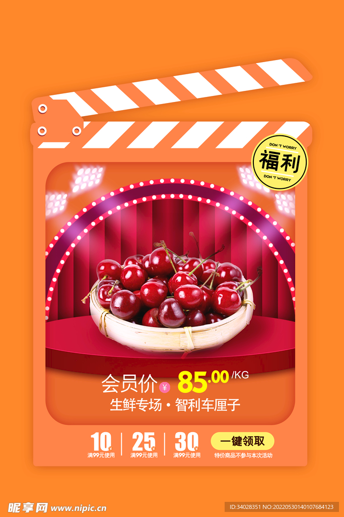 智利车厘子
