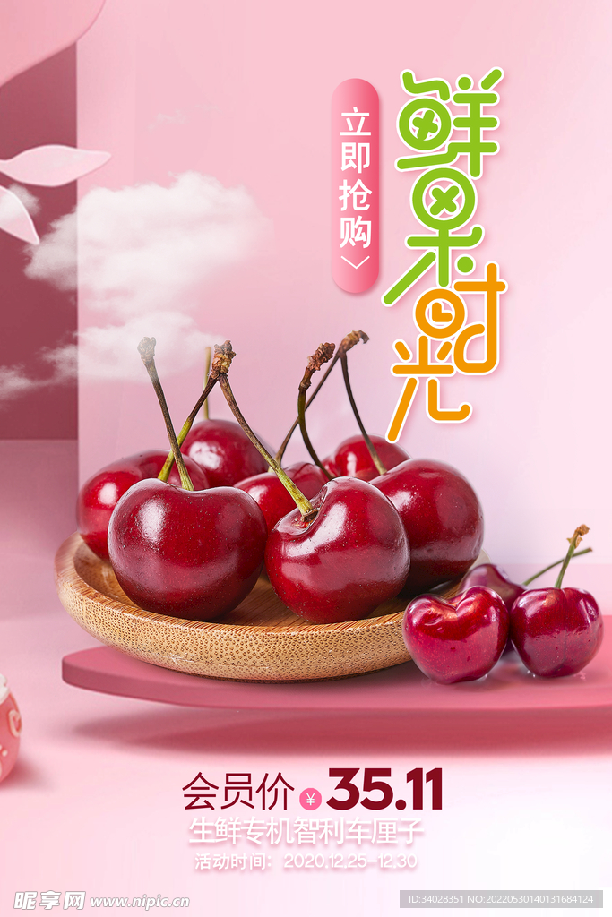 樱桃海报