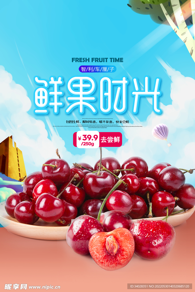 智利车厘子