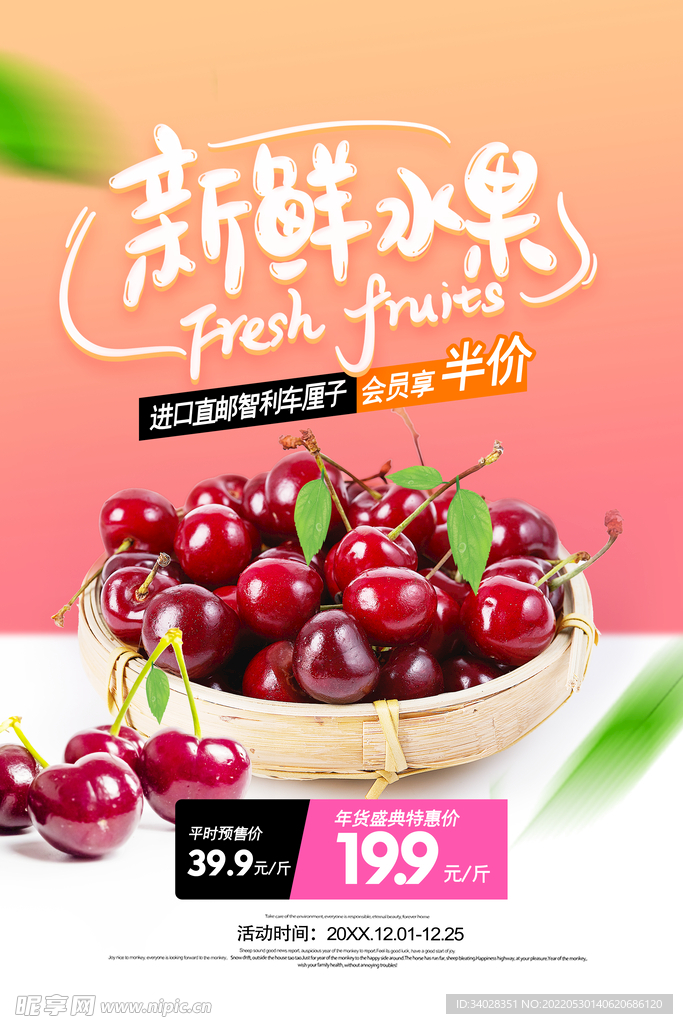 智利车厘子