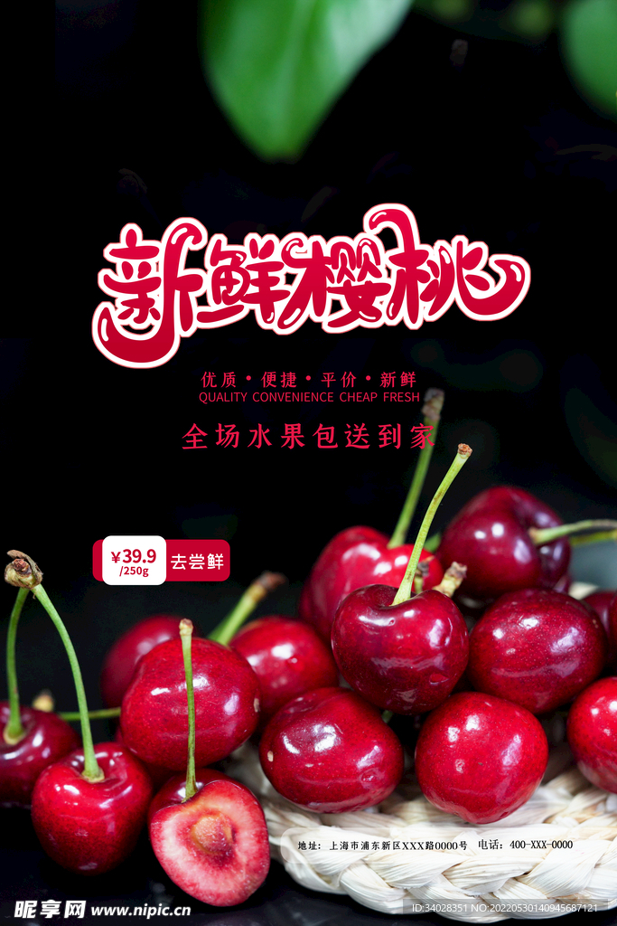 樱桃海报