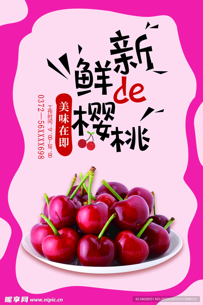 樱桃海报