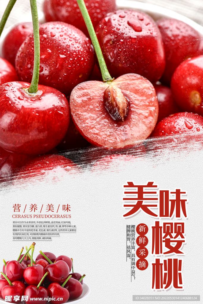 樱桃海报