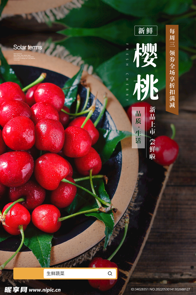 樱桃海报