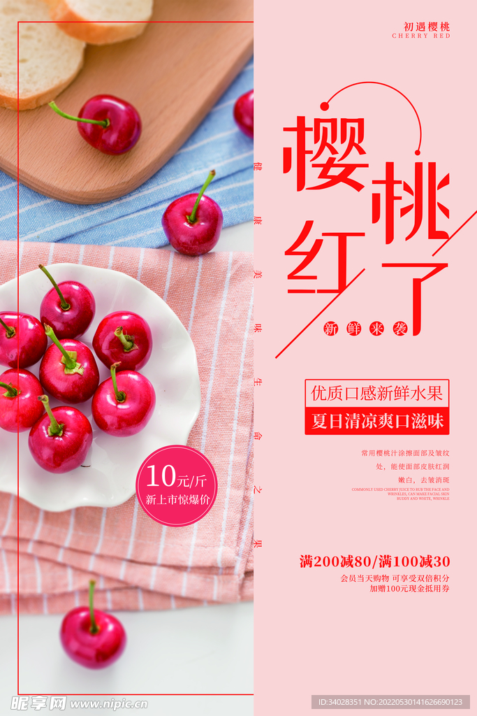 樱桃海报