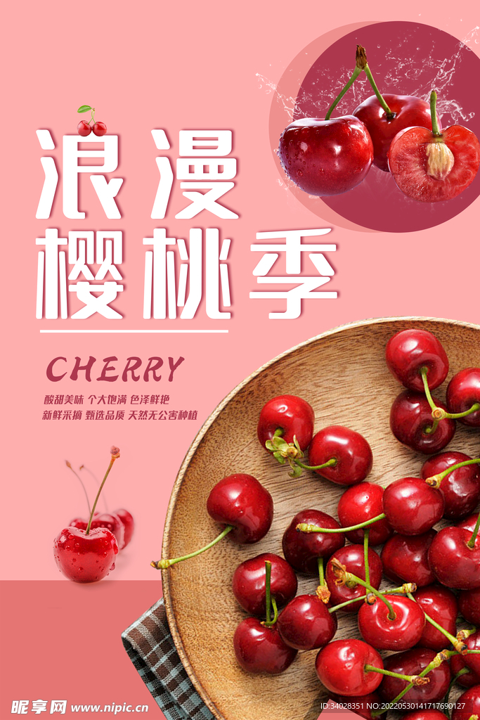 樱桃海报