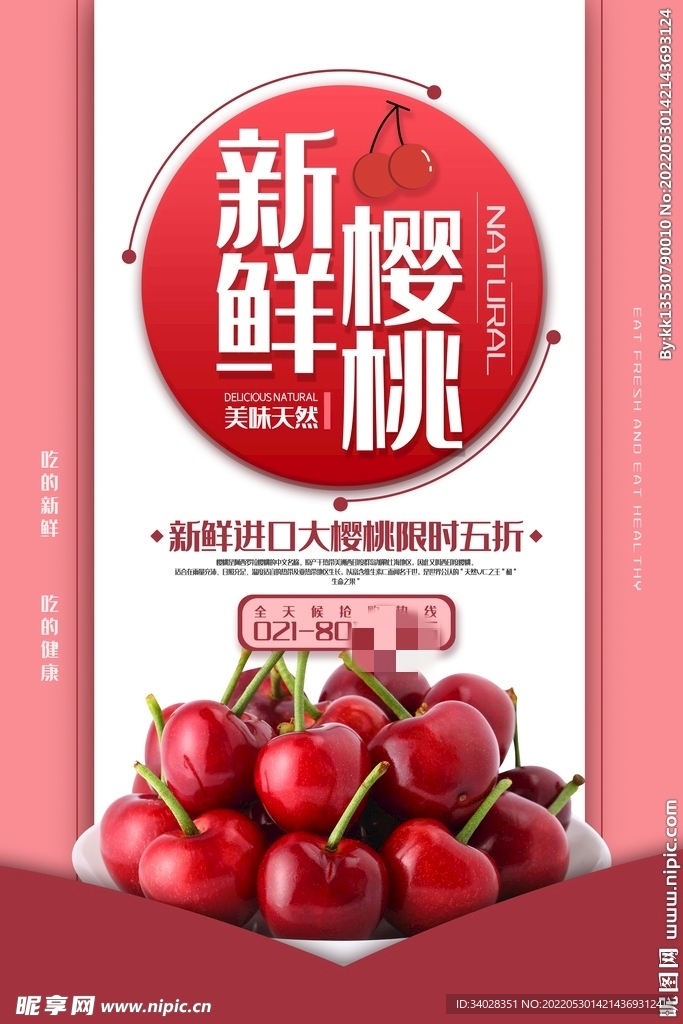 樱桃海报