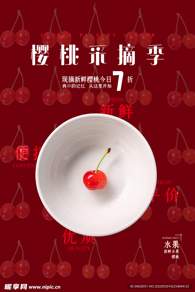 樱桃海报