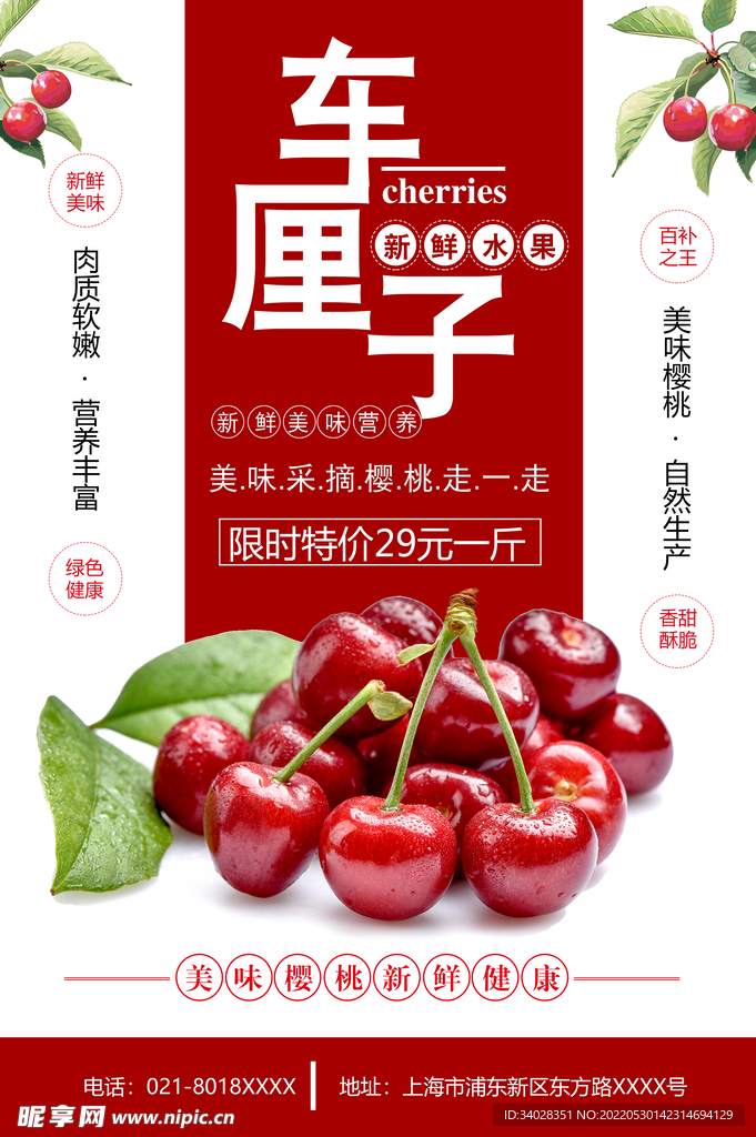 车厘子海报