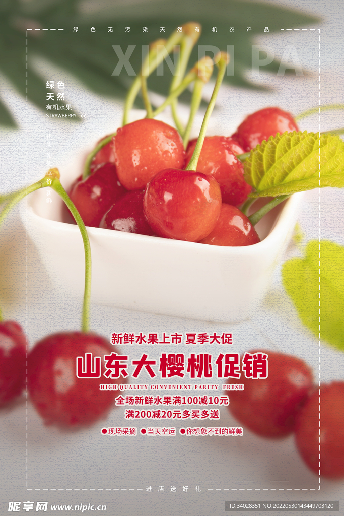 樱桃海报