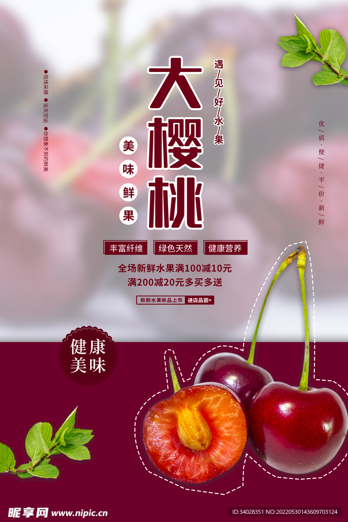樱桃海报