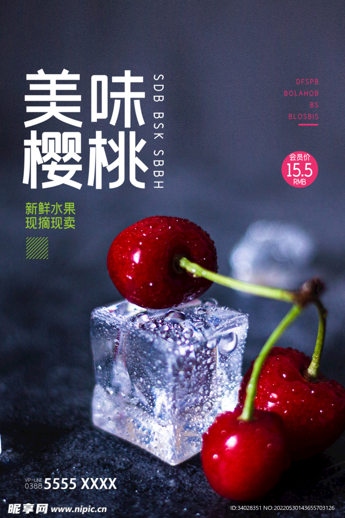 樱桃海报