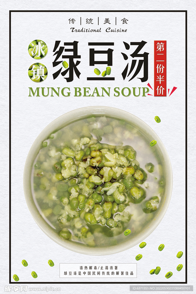 绿豆汤