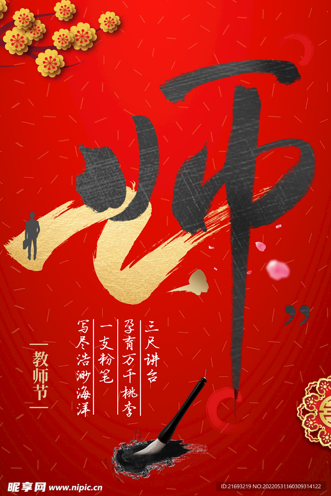 感恩老师