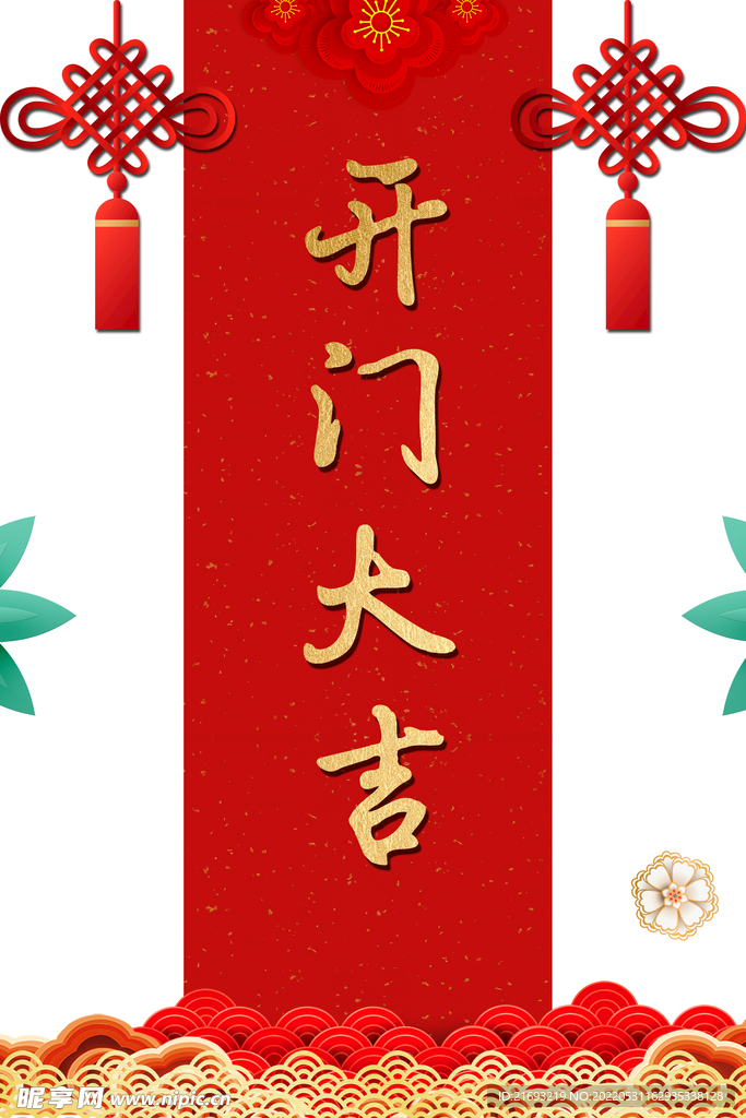 开门大吉