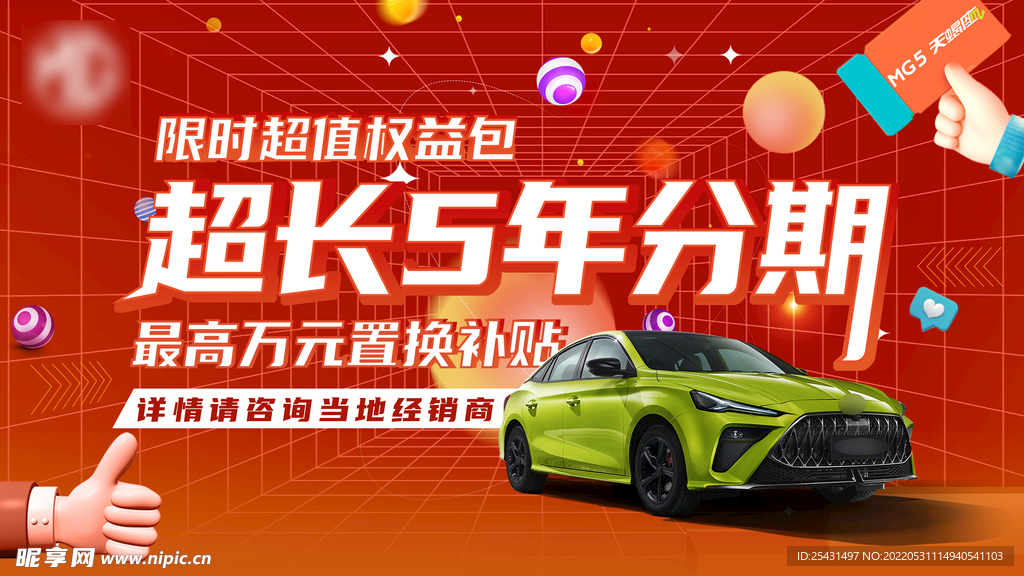 汽车电商风促销展板海报