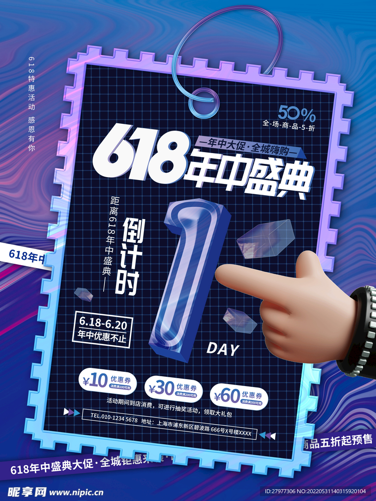 618年中盛典倒计时1天