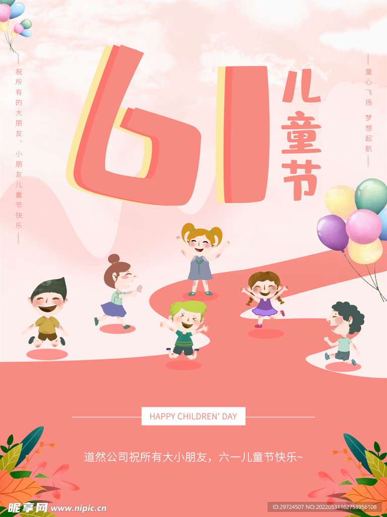 61儿童节