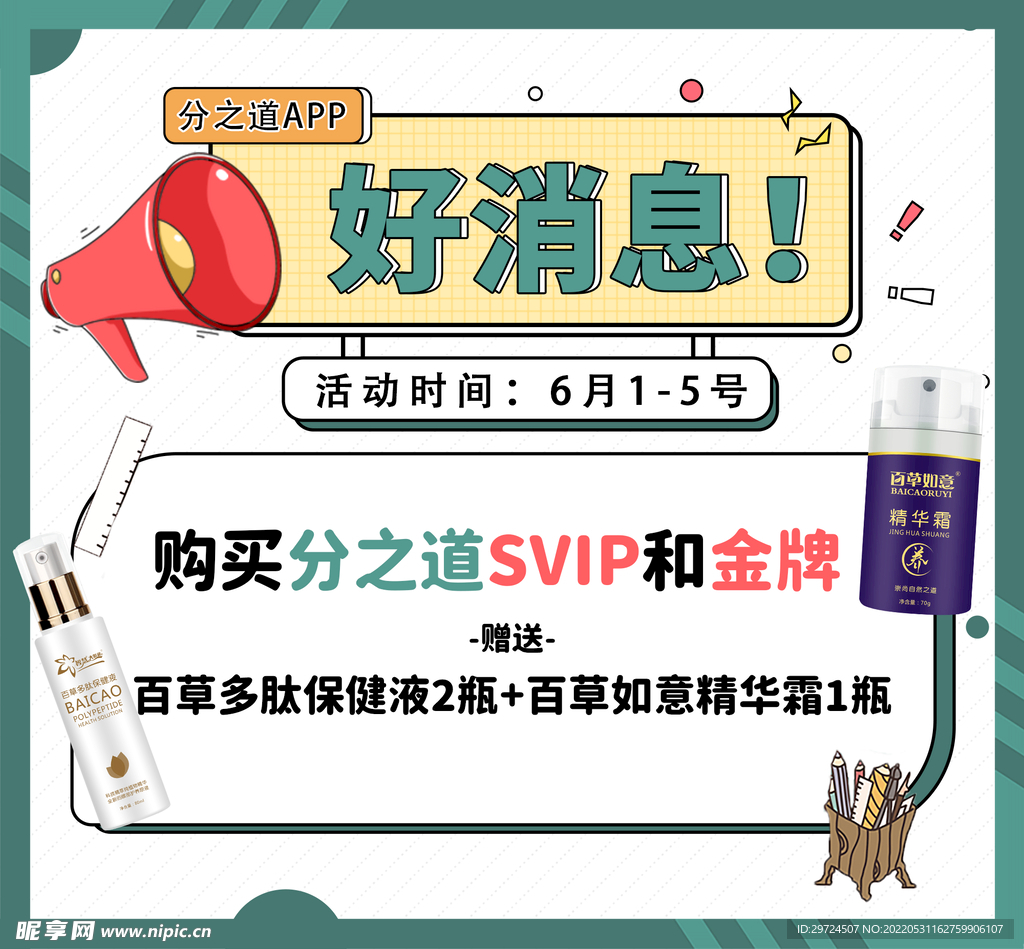好消息通告