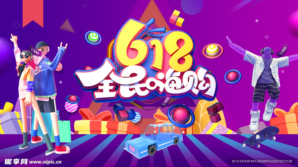 618促销海报