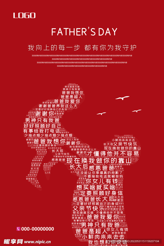 感恩爸爸